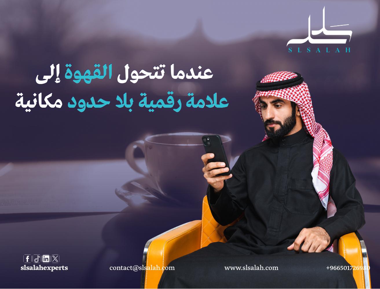 دراسة جدوى مشروع كوفي سحابي في السعودية